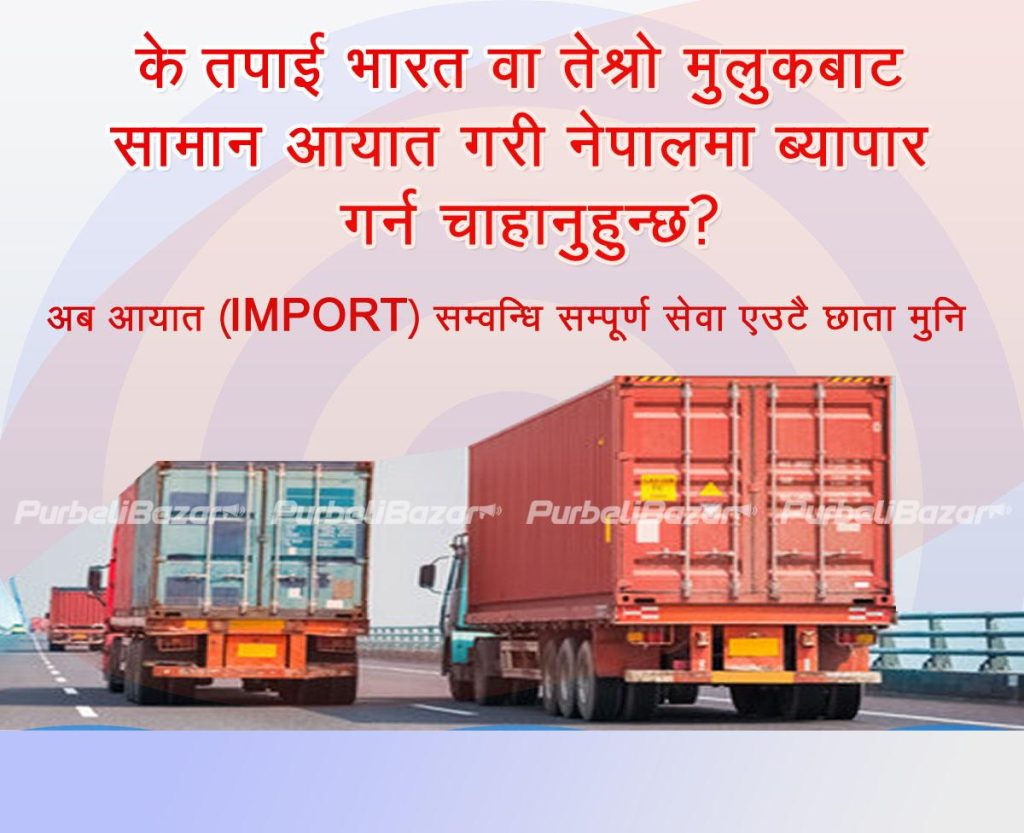 biratnagar customs clearance agent
