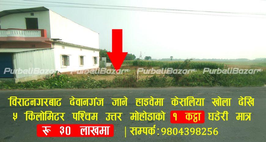 1 kattha Land Biratnagar- Dewanganj Highway for Sale