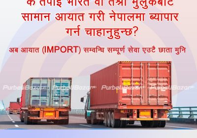 Biratnagar Customs Clearance Office biratnagar customs clearance agent