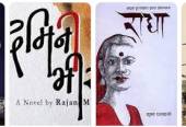 Nepali Fiction and Literature Book available at Biratnagar